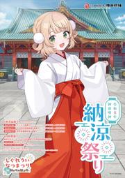 噗噗屋】現貨神椿花譜展4「正解だらけの日々の中、いびつに君をすきに