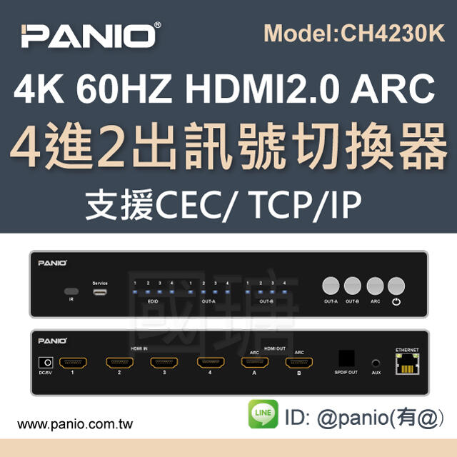 4進2出4K 60Hz HDMI2.0矩陣式視聽切換器+聲音分離輸出《PANIO國瑭資訊》CH4230K