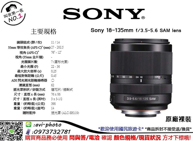 數位NO1 SONY DT 18-135mm F3.5-5.6 SAM 旅遊鏡 索尼公司貨 SAL18135