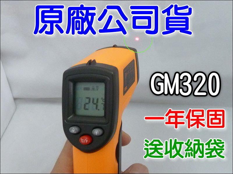 【好評網】GE-M061 原廠公司貨 GM320 升級380度 紅外線非接觸式 測溫儀 測溫槍 溫度槍 溫度計 紅外線