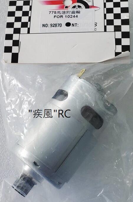 "疾風"RC Q-WORLD 775 啟動台用 775 單馬達 附齒輪 (13T)