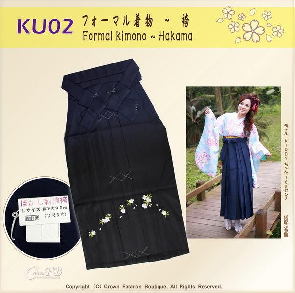 【CrownFB皇福】日本和服【-KU02】畢業和服-HAKAMA深藍色+黑色底花卉刺繡袴 L號95cm