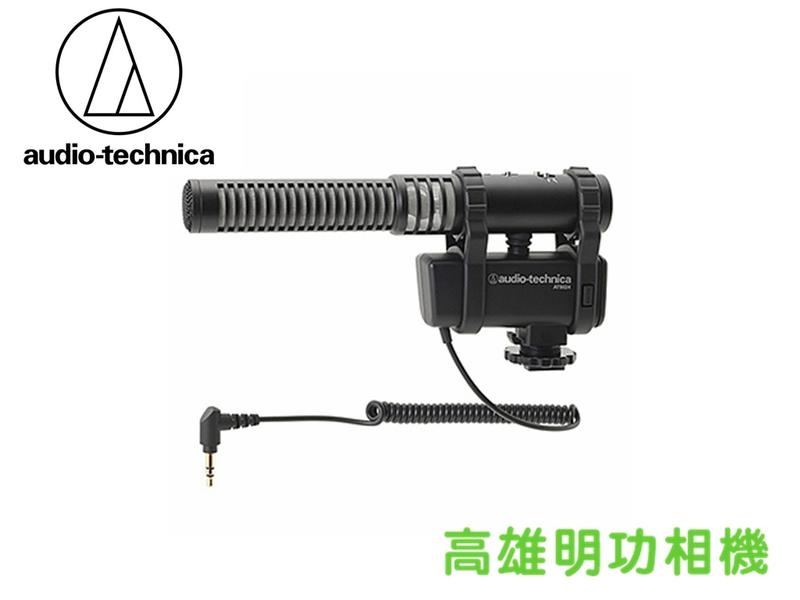 【高雄明功相機】Audio-technica 鐵三角 AT8024 單聲道 / 立體聲相機用麥克風 全新