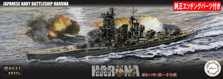 [尚晟貿易] FUJIMI 1/700 艦NX15EX1 日本海軍 戰艦 榛名 1944 付蝕刻片 富士美 全艦底