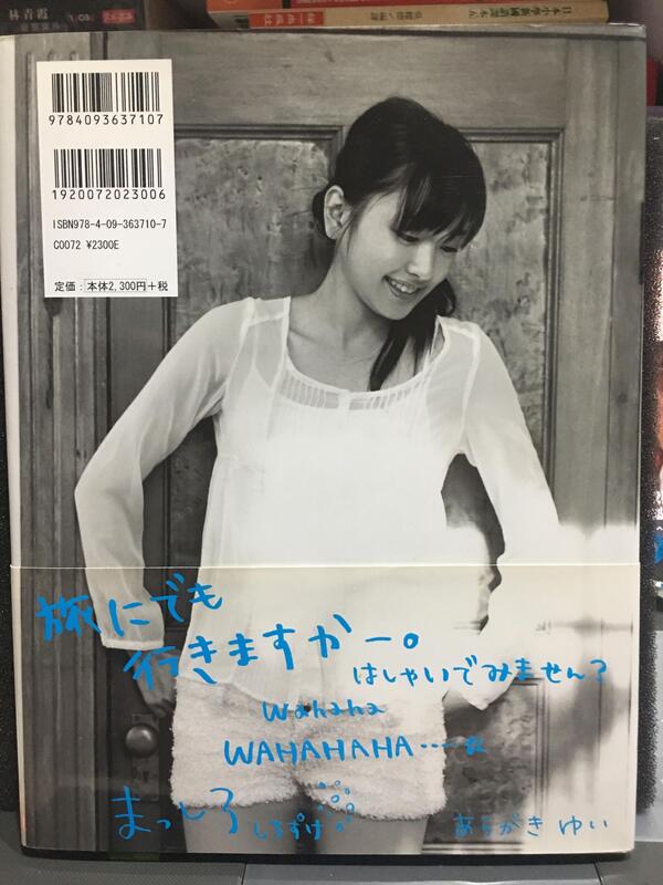 新垣結衣さん 写真集 「まっしろ」 直筆サイン入り