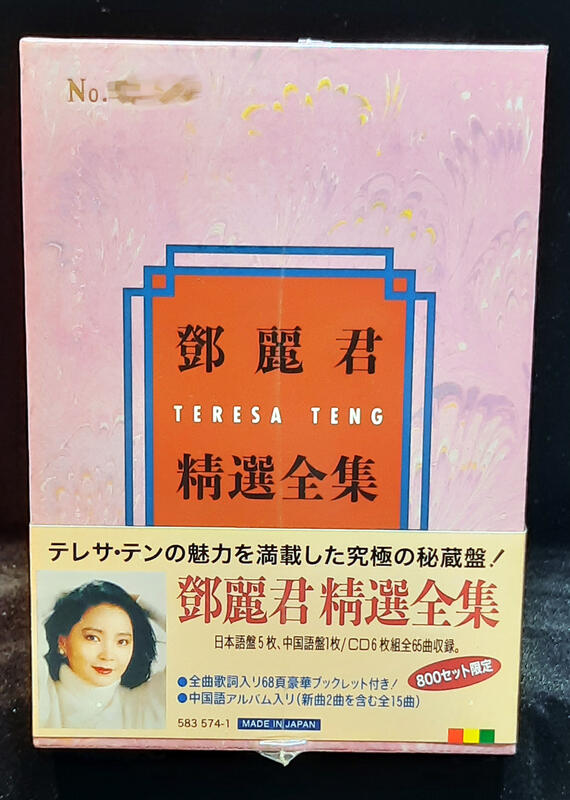 限時特價】鄧麗君精選全集6CD 日本壓碟環球2024出版5張日文經典+難忘的