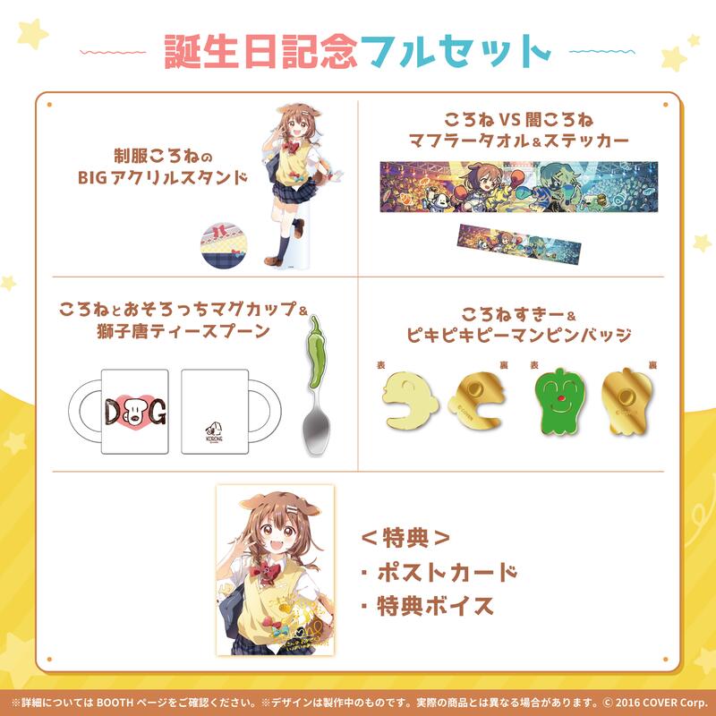 噗噗屋】現貨Hololive 戌神ころね誕生日記念2021(附特典) 戌神沁音麵包