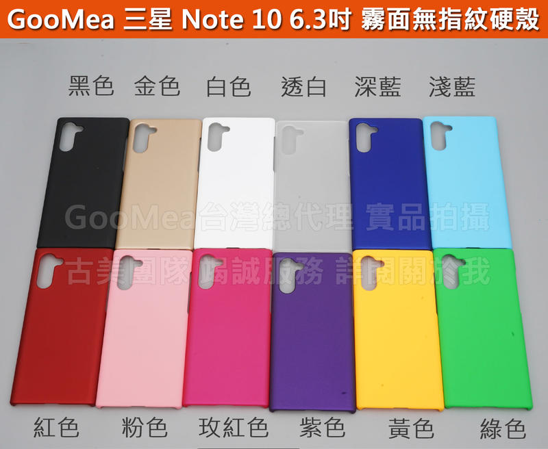 GMO特價出清多件三星Note 10 SM-N970 霧面無指紋硬殼 2邊4角全包覆 防刮耐磨 手機殼手機套