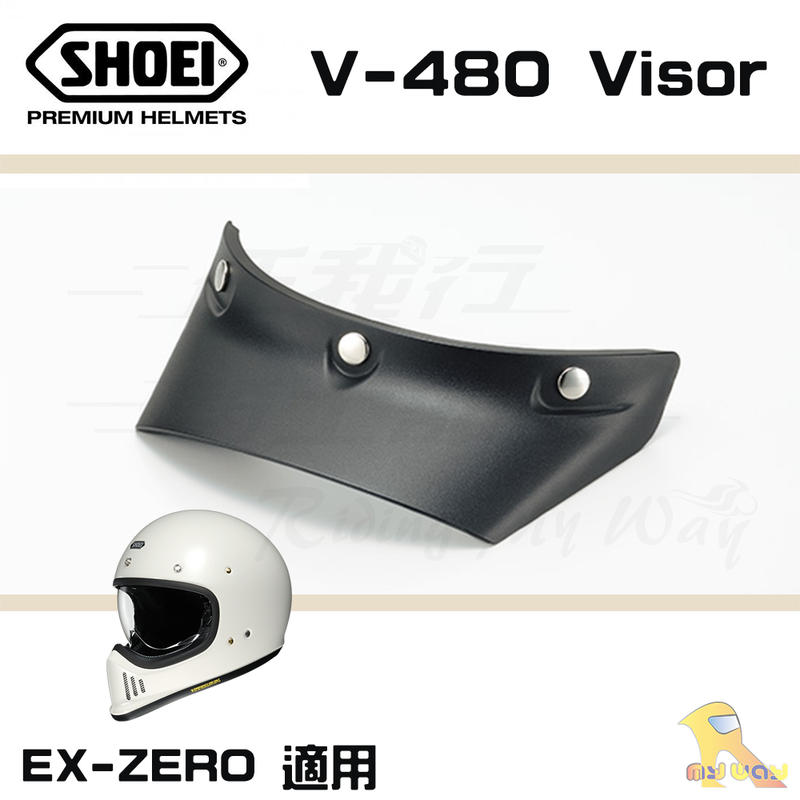 任我行騎士部品 SHOEI EX-ZERO V-480 VISOR 山車 復古 帽簷 帽筵 鴨舌 遮陽 原廠 配件