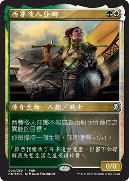 FNM 閃卡 Shanna, Sisay's Legacy 閃 西賽後人莎娜 繁中 magic mtg