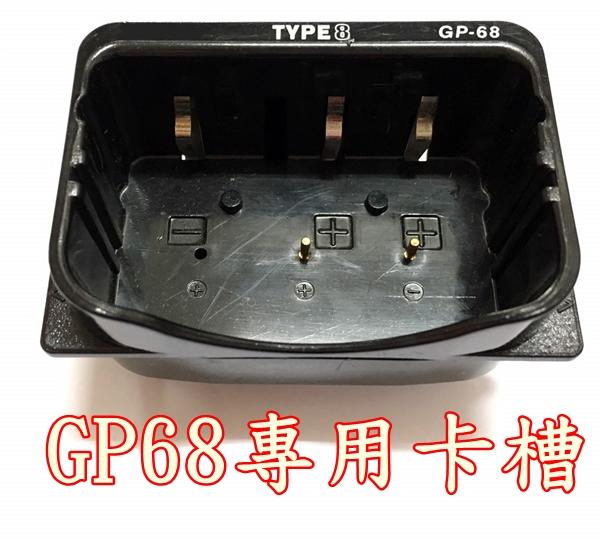 出清商品 SD911充電座用卡槽 GP68專用
