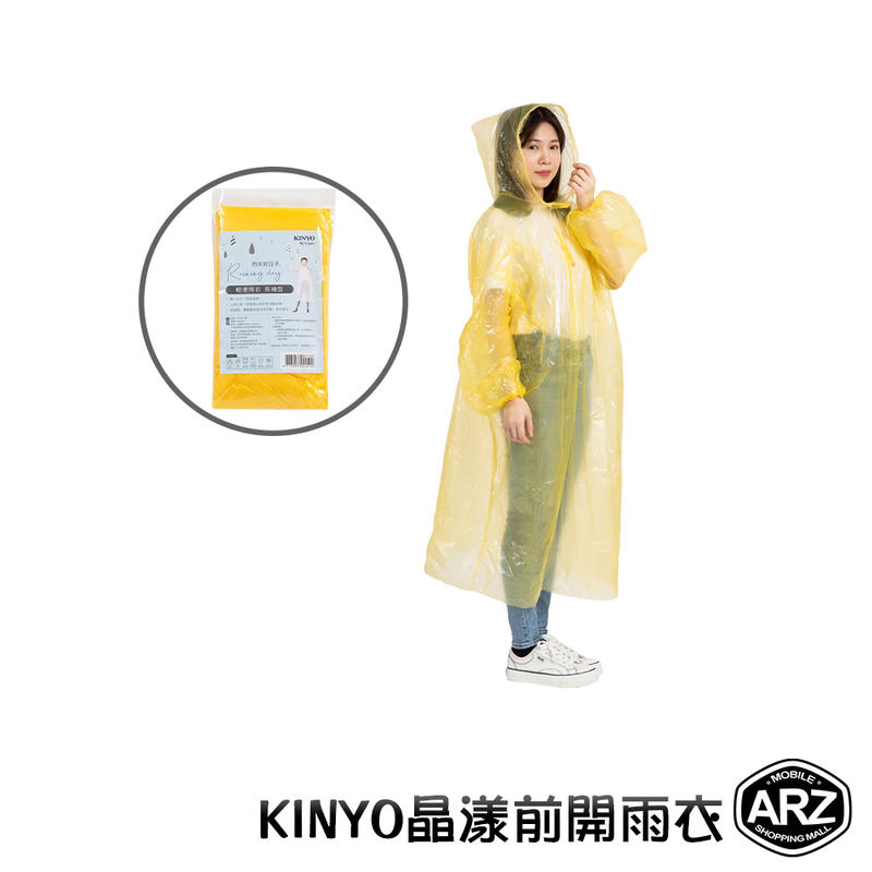 KINYO 長袖型輕便雨衣 成人款 旅遊 戶外 輕小方便攜帶 一次性雨衣 拋棄式雨衣 輕便雨衣 ARZ 【B049】