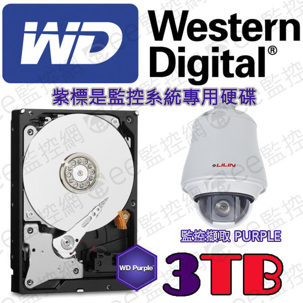 含稅 WD 紫標 3TB 硬碟 監視器 專用 1080P 低溫 低轉速 穩定性高 類比 數位 AHD/ 世界大廠