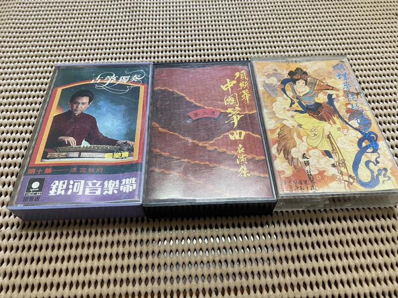 ~蔬菜商店~ 二手正版錄音帶 古箏 三塊一組
