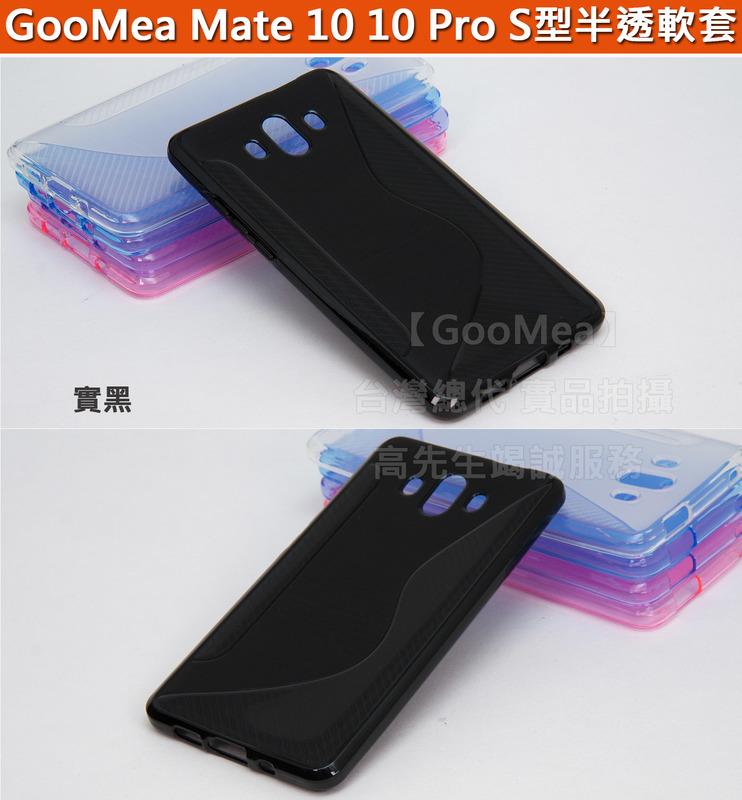 GMO 4免運 華為 Mate 10 5.9吋 軟套 S型 四邊全包覆 保護殼 保護套 手機殼 手機套 多色