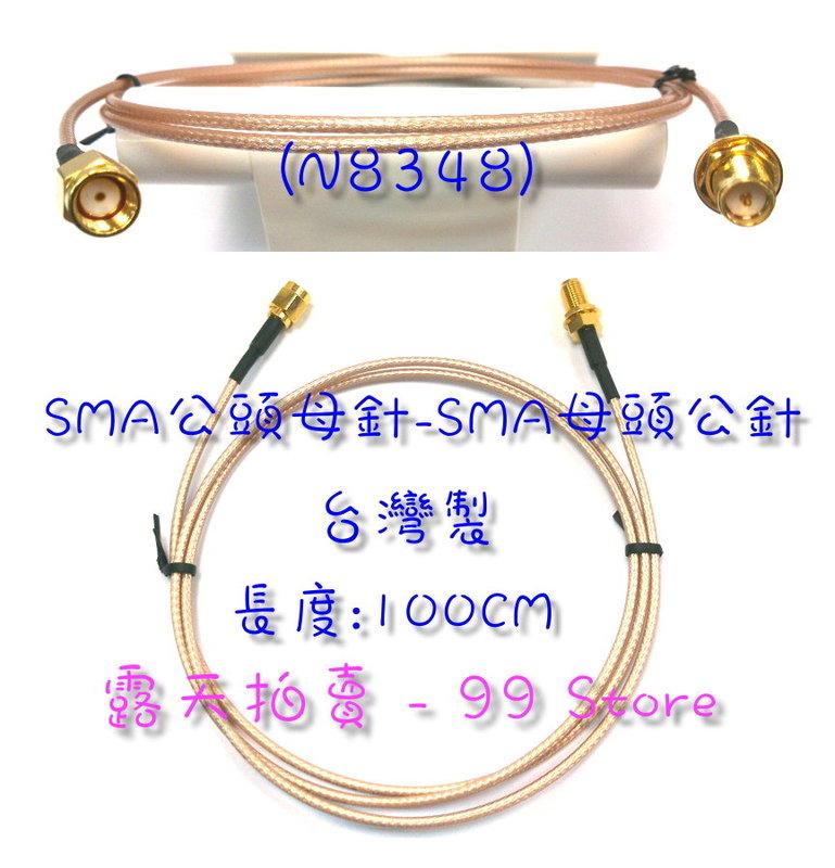[99-Store] SMA公頭母針-SMA母頭公針 N8348