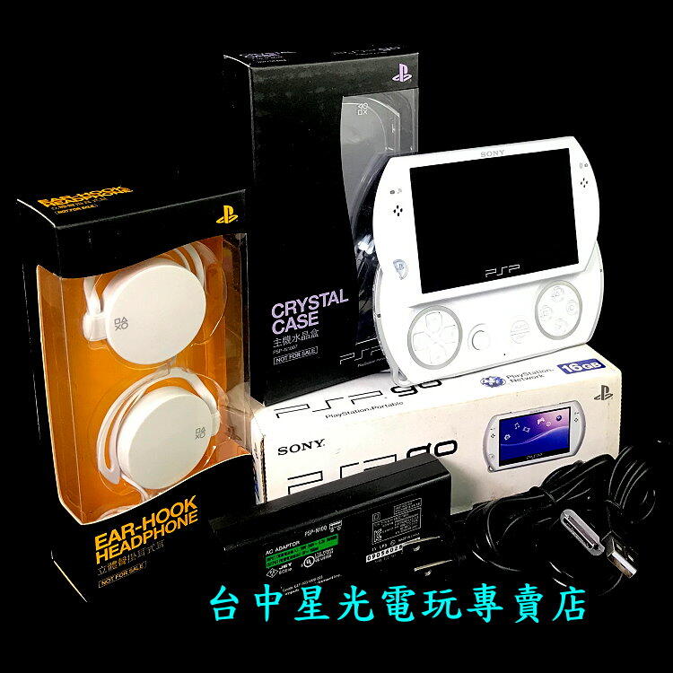 缺貨【PSP GO主機】☆ 公司貨 珍珠白 內建16G＋原廠水晶殼＋原廠耳機 ☆【福利品特賣會】台中星光電玩