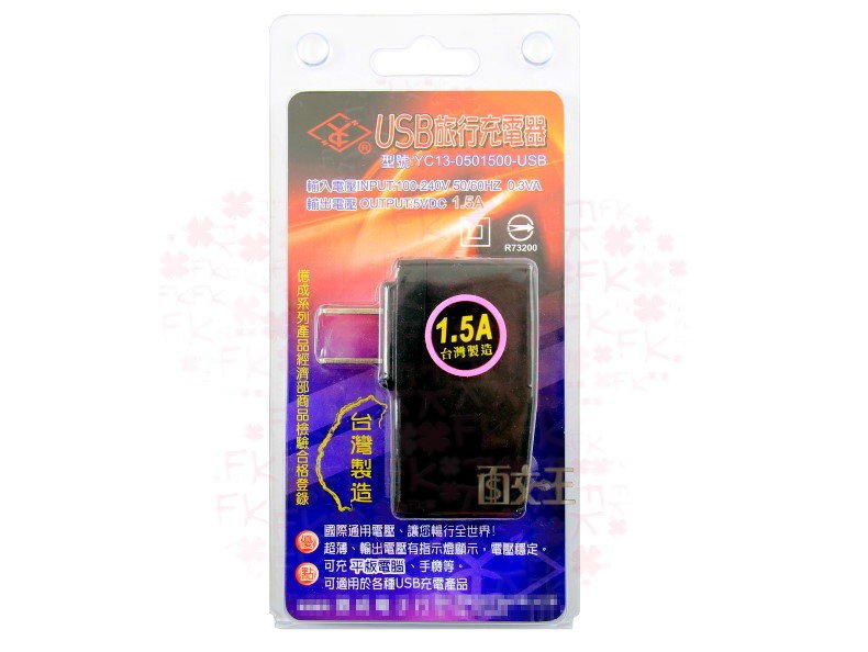 【新品促銷】台灣製造 USB旅行充電器 旅充 DC5V 1.5A 充電快速穩定 可充平板/手機 P-C18