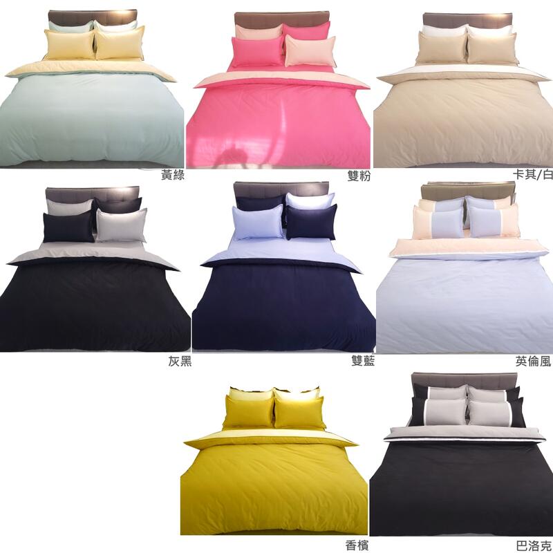 【LUST】素色簡約 極簡風格/多款配色 、 100%純棉/精梳棉床包/歐式枕套 /被套 台灣製造