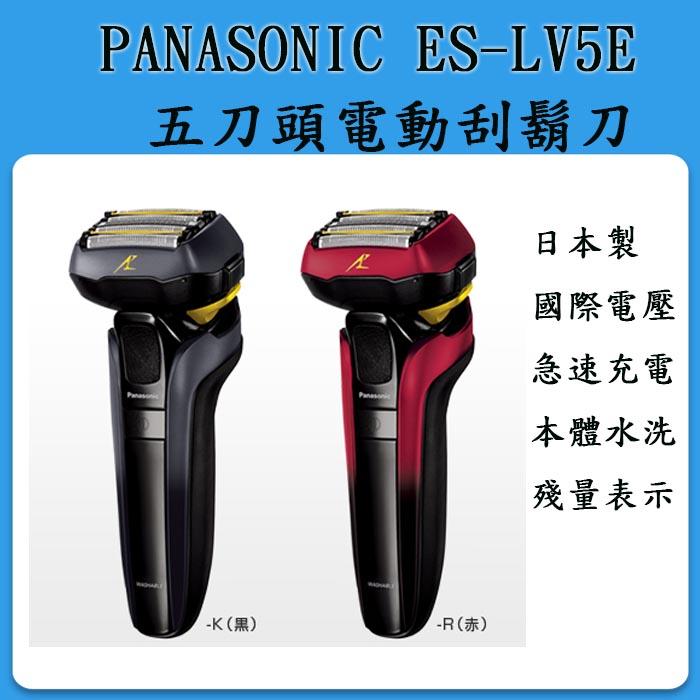 ❀日貨本店❀[新品代購] Panasonic ES-LV5E 最新五刀頭電動刮鬍刀/日本