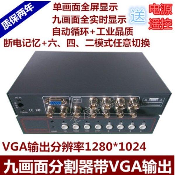 VGA分割器 9九路VGA畫面分割器 九9路視頻處理器帶VGA輸出 全實時監控器