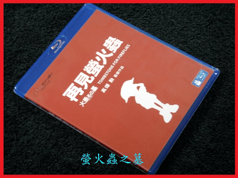 Grave of the Fireflies / [Blu-ray] [輸入盤]-