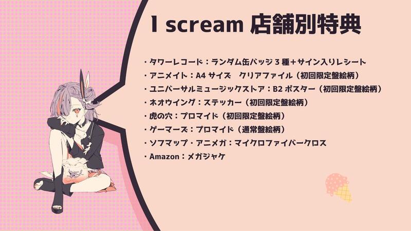 店鋪特典版現貨)21092551 天神子兔音Kotone 迷你專輯「I scream」初回