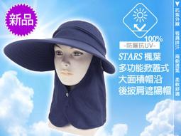 【START 楓葉】全面防護系列之(抗UV)防曬掀蓋式/超長大帽沿(16cm)遮陽帽 / 休閒帽/工作帽-深藍色