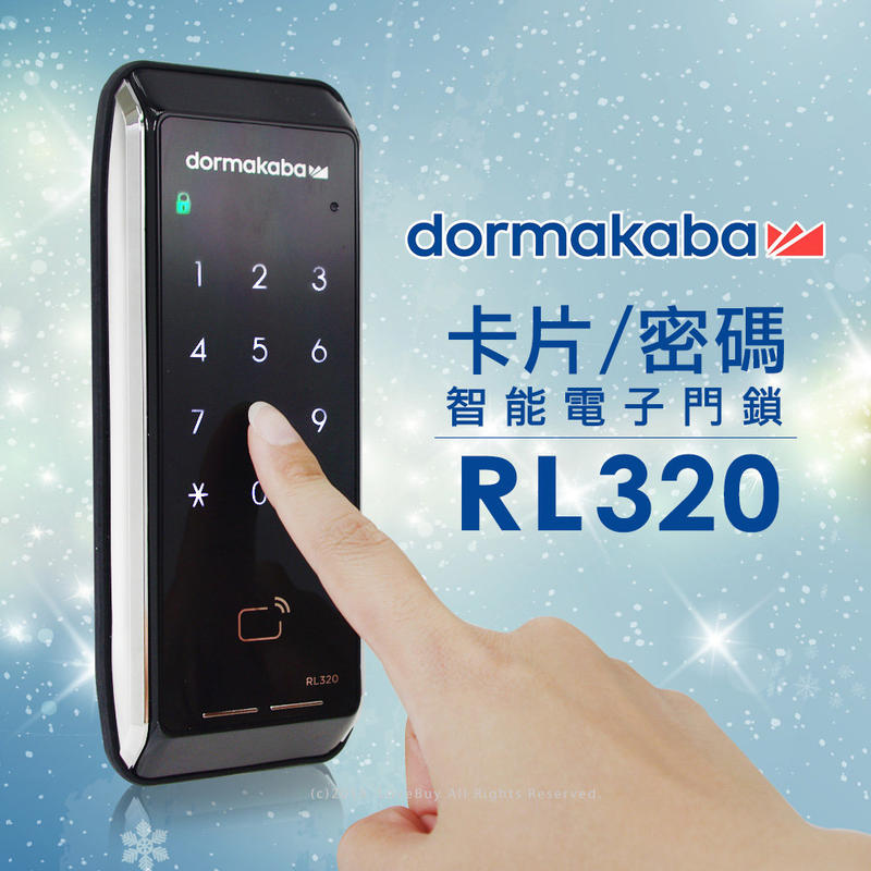 Dormakaba RL320二合一電子鎖(密碼+感應卡),總代理公司貨 (2年保固)另有優惠詳談