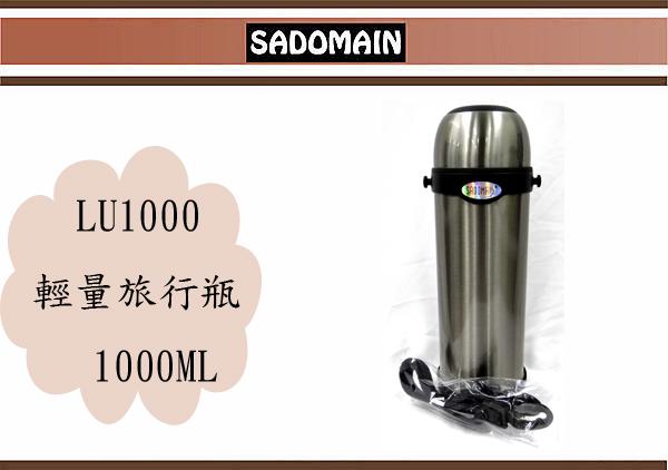 (即急集)全館999免運 仙德曼 輕量旅行瓶 LU1000 保溫瓶 1000ML 