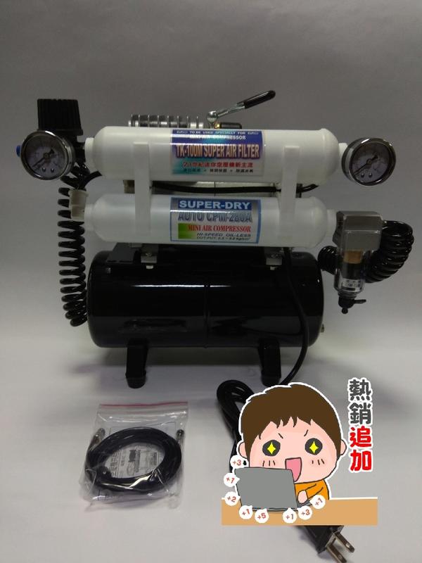 仙盈 高CP值 CPM-280A 双槽双淨化 空壓機 3.5L儲氣桶 不出水保證