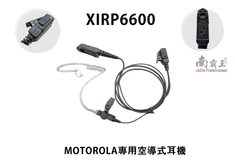 MOTOROLA XIRP6600/P6620 專用空導式耳機麥克風 | 配戴舒適 耐用線材