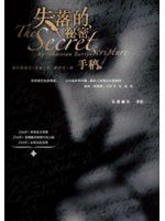 《失落的祕密手稿The Secret Scripture》ISBN:9862166428│塞巴斯提安．貝瑞│只看一次