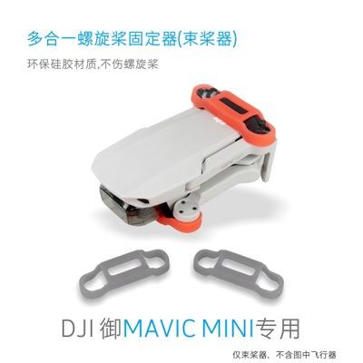 【海渥智能科技】大疆DJI 御Mavic Mini 2 槳葉固定器 螺旋槳矽膠 御mini束槳器