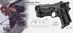 【KUI】日本馬牌  MARUI AM.45  VRMMO GBB 瓦斯手槍 刀劍神域 GGO:神崎艾莎~41039