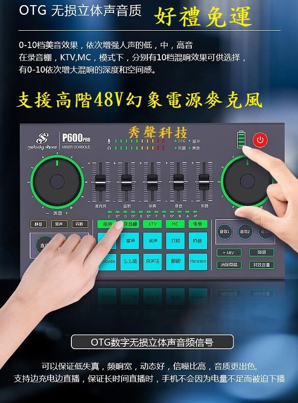 【免運】2021全新升級版直播唱歌錄音選擇最新升級版P600 pro