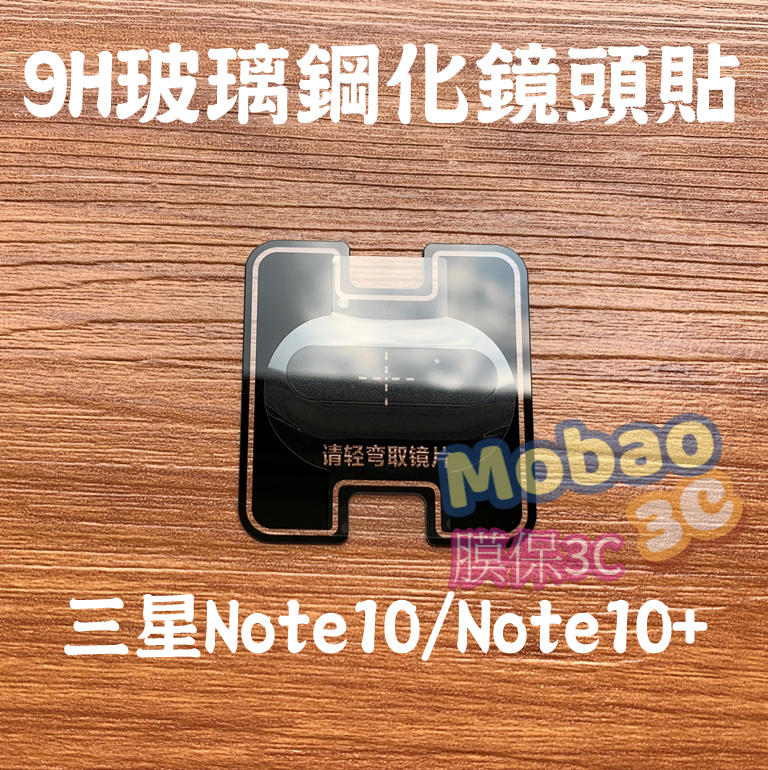 9H玻璃鋼化鏡頭貼 鏡頭膜 三星 Note10+ Note9 S8+ S9+ S10+ plus 後鏡頭貼 鋼化鏡頭