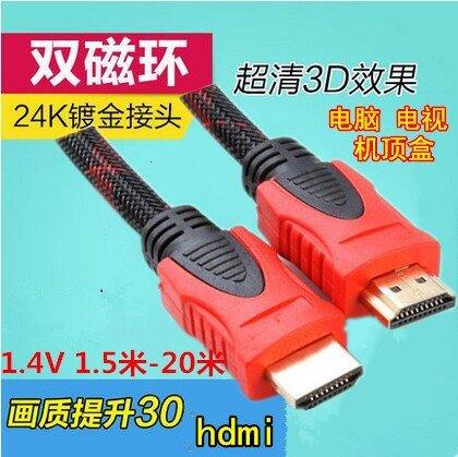 高品質 HDMI圓線 1.4版 HDMI線 支援3D 圓線 1080P HDMI公對公 雙磁環隔離網 鍍金接頭 約15米