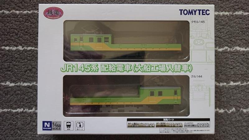 ἀ】TOMYTEC 289456 鐵道收藏JR 145系配給電車(大船工場入替車) N規鐵道