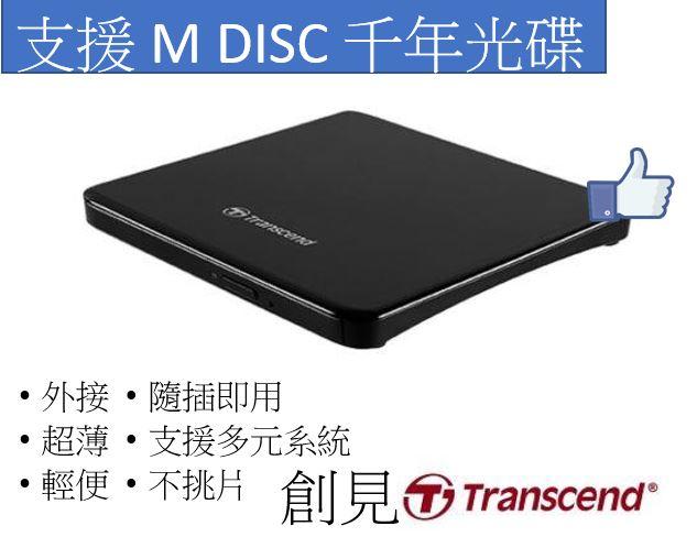 [Cookie]創見 TS8XDVDS 外接式超薄DVD燒錄機(黑/白) 支援M DISC