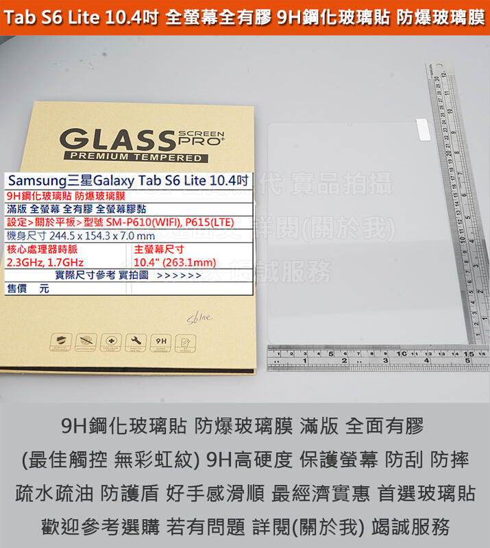 GMO 4免運Samsung三星Tab S6 Lite 10.4吋LTE WIFI全螢幕膠黏9H鋼化玻璃貼防爆玻璃