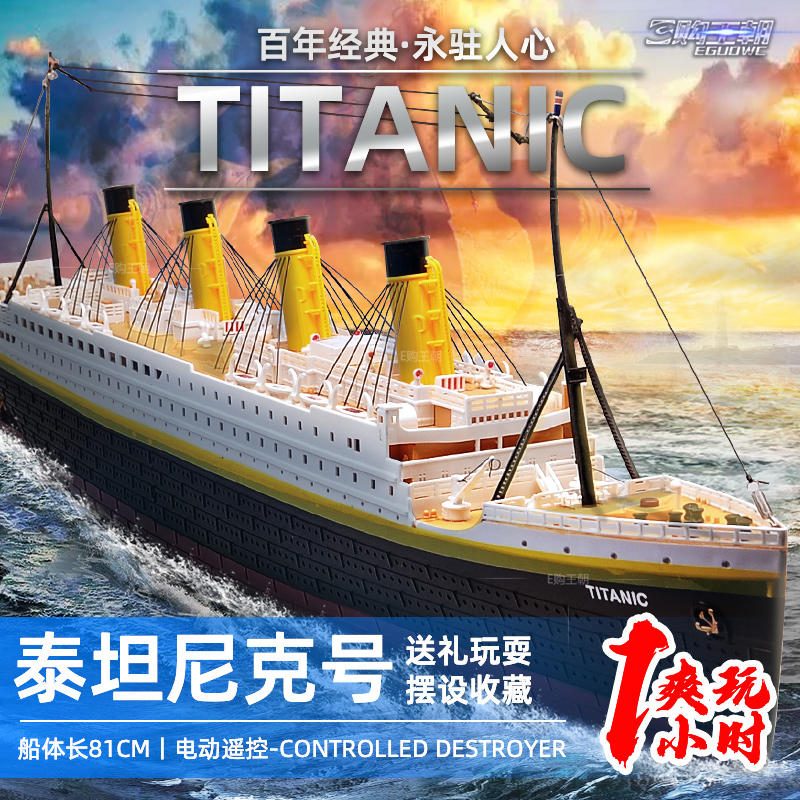 【巨將現貨三天抵達】 鐵達尼號泰坦尼克號遙控船郵輪快艇水上模型情人禮物賽船擺設