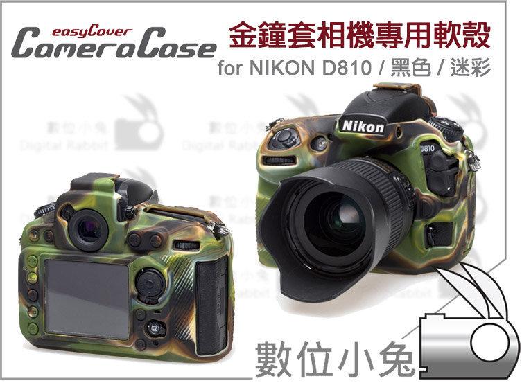 數位小兔【easyCover 金鐘套 Nikon D810 專用 黑 公司貨】矽膠套 防塵 保護套 D750 D800