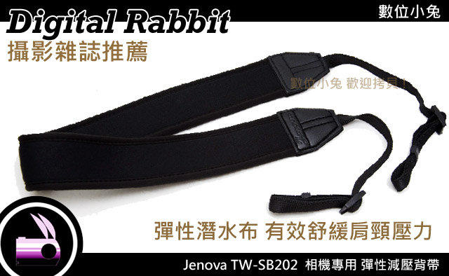 數位小兔 Jenova TW-SB202 SB202 防滑 潛水布 相機背帶 減壓背帶 Nikon D80 D90 D3000 D3100 D5000 D7000 D5100