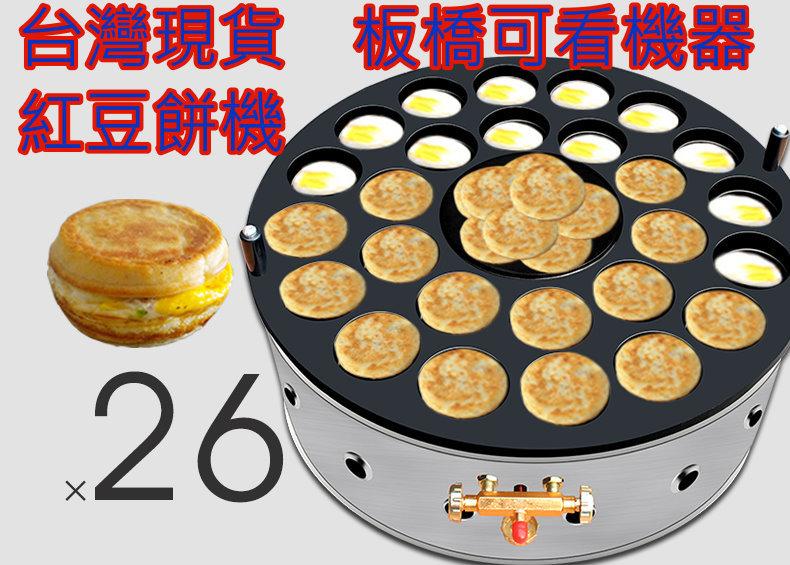 現貨營業用紅豆餅機車輪餅機26孔雞蛋漢堡機旋轉蛋堡蛋肉漢堡爐模具小吃機器