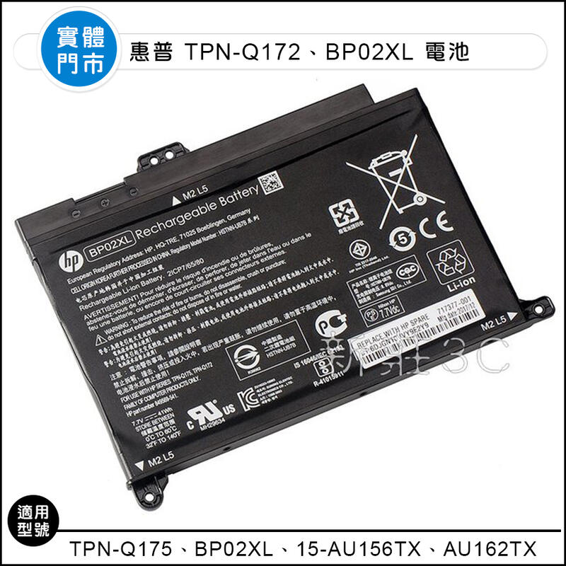 【新莊3C】原裝 HP TPN-Q172 Q175 BP02XL 15-AU156TX AU162TX 電池