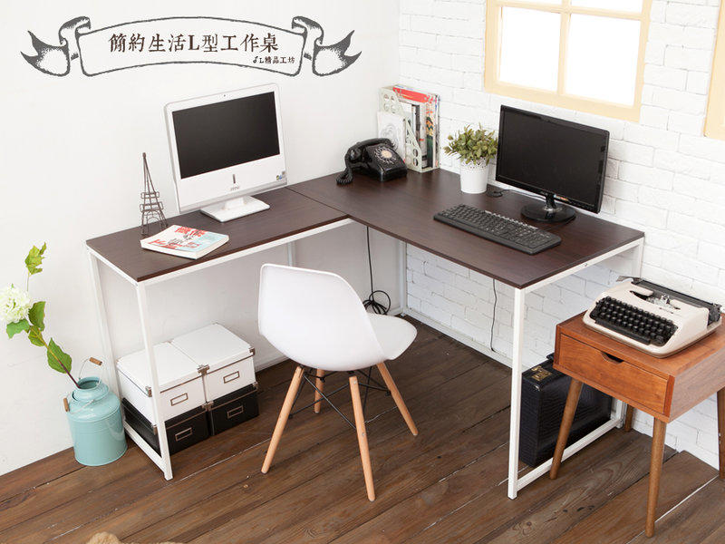 【簡約生活L型工作桌】電腦桌 書桌 辦公桌 工作桌