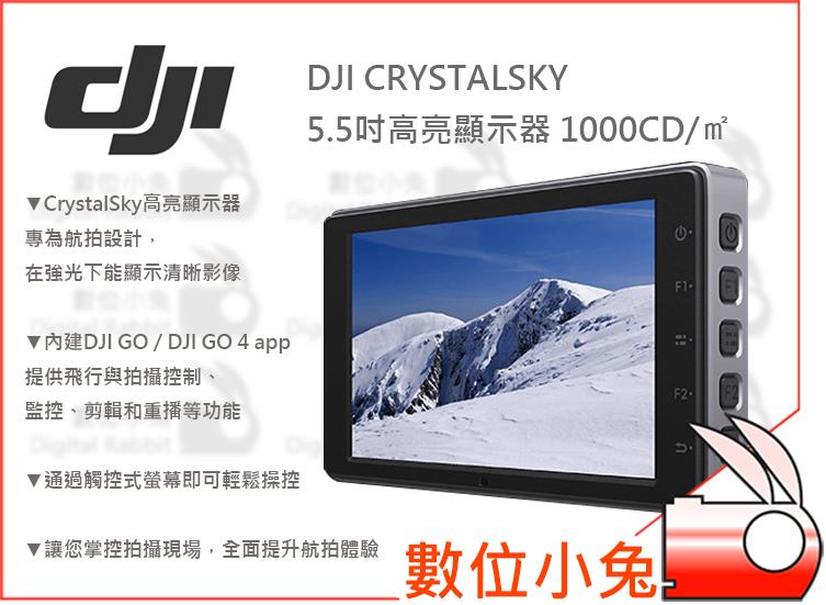 數位小兔【DJI CrystalSky 5.5吋高亮顯示器 1000cd/㎡】公司貨 大疆 空拍機 航拍機 外接螢幕
