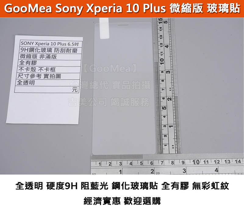 KGO 4免運 Sony Xperia 10 Plus+ 微縮版 防爆玻璃貼 全有膠 不卡殼 阻藍光 防刮耐磨