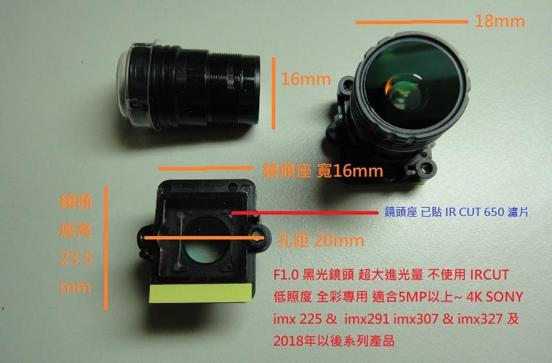 黑光鏡頭 F1.0 夜視全彩 自帶白光底座20mm孔距 適用 SONY imx225 imx291 系列 超低照度